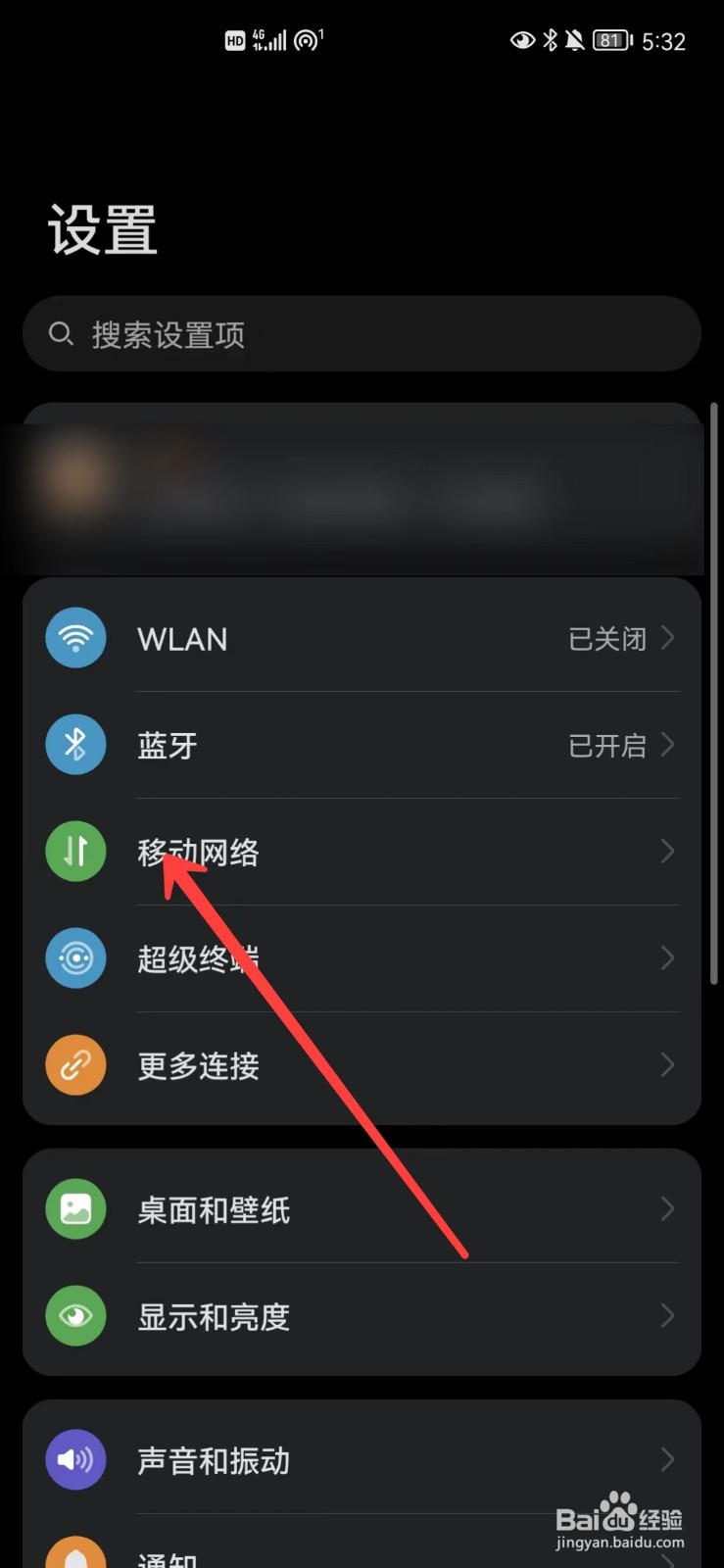 华为怎么开启飞行模式