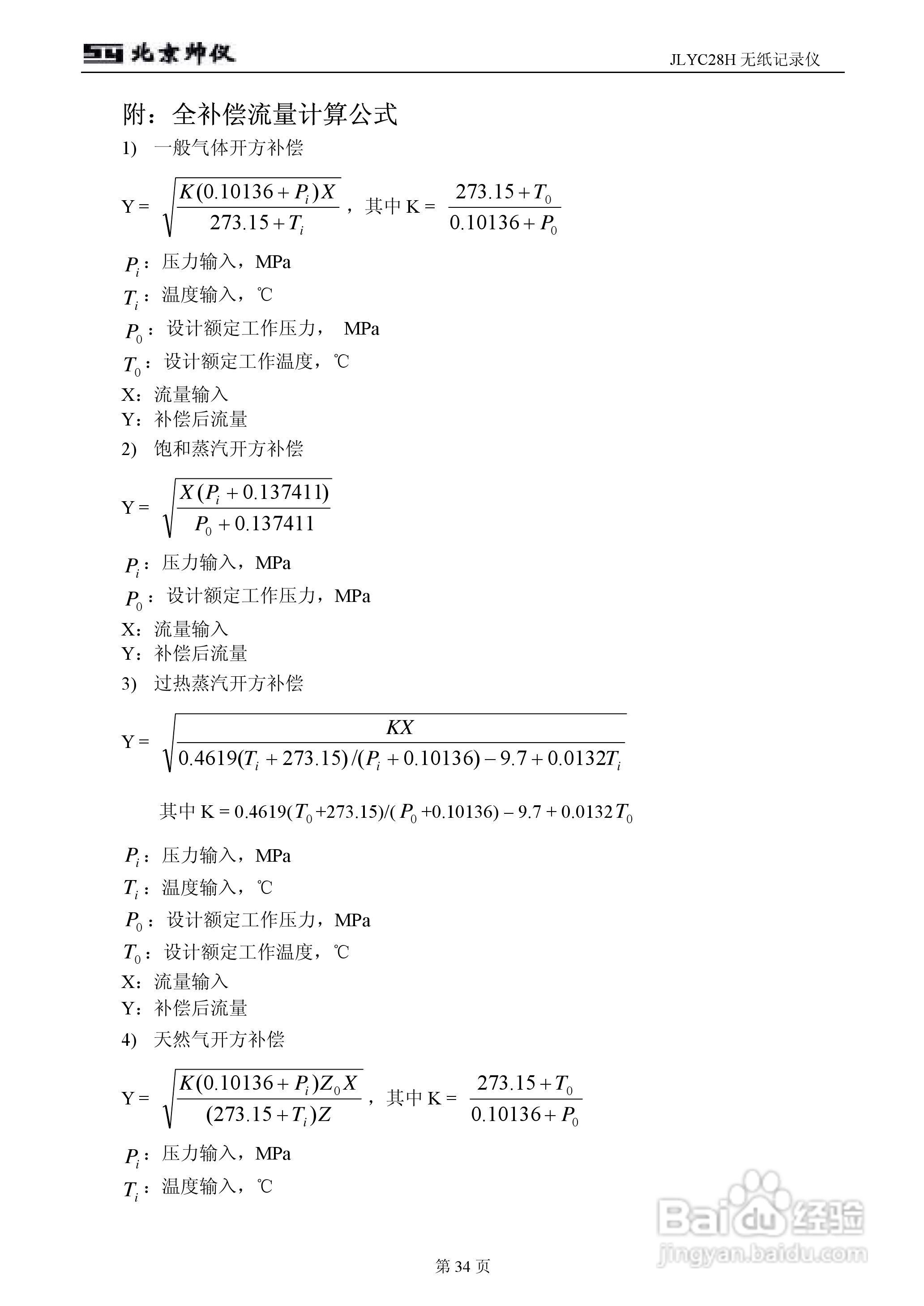 JLYC28H无纸记录仪智能仪表说明书:[4]