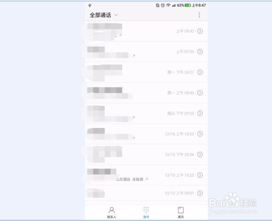 手机黑名单怎么设置