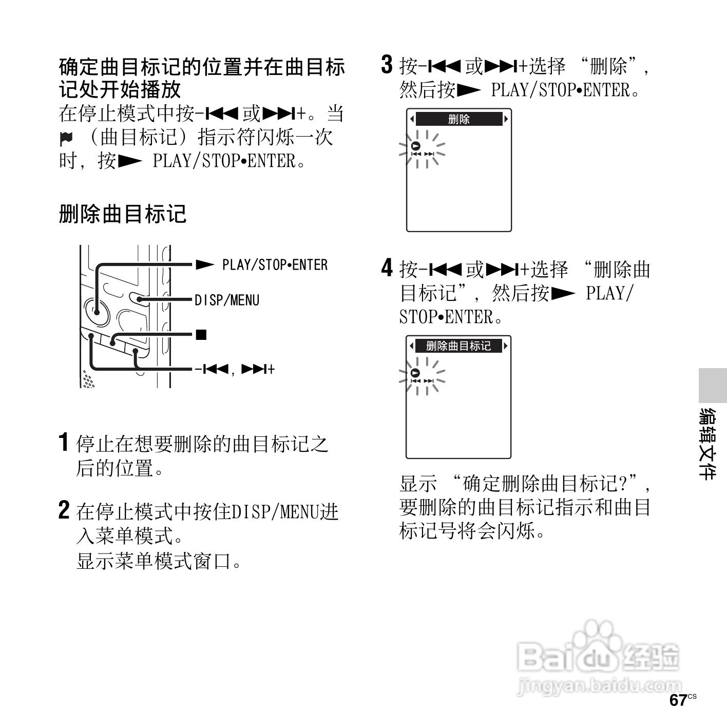 索尼ICD-PX312M数码录音棒使用说明书:[7]