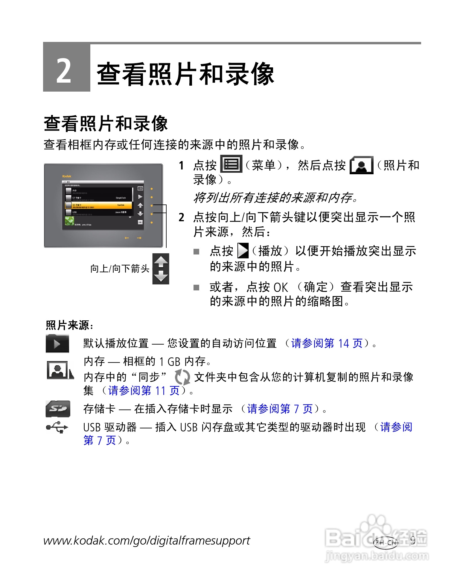 柯达 EASYSHARE S730 数码相框说明书:[2]
