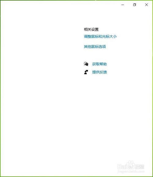 如何切换用笔记本电脑系统自带的其他鼠标样式？