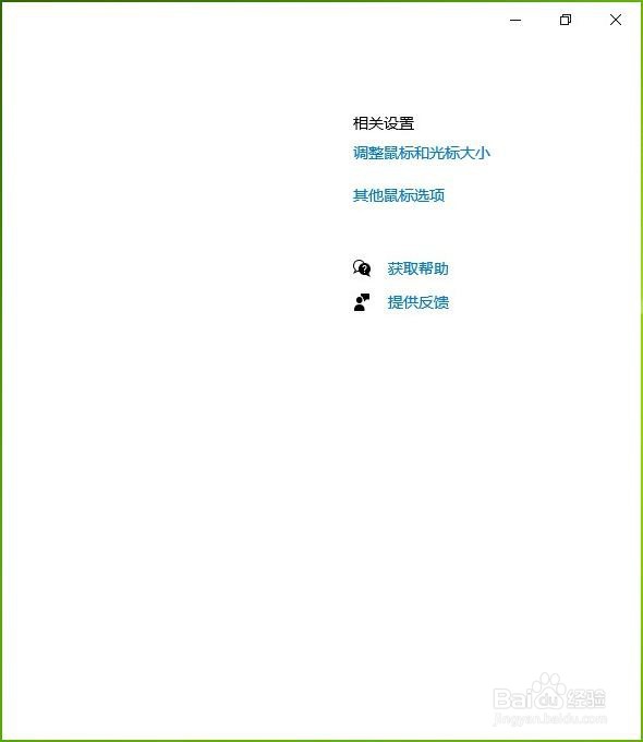 如何更改电脑系统鼠标的大小
