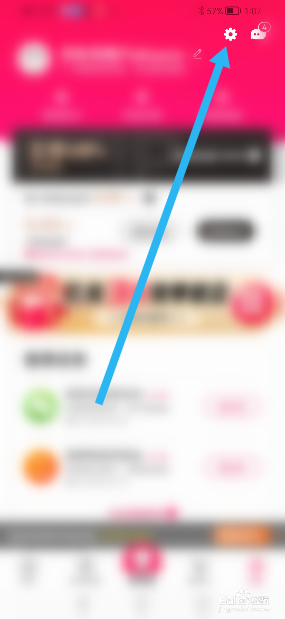淘粉吧如何查看返利到账信息
