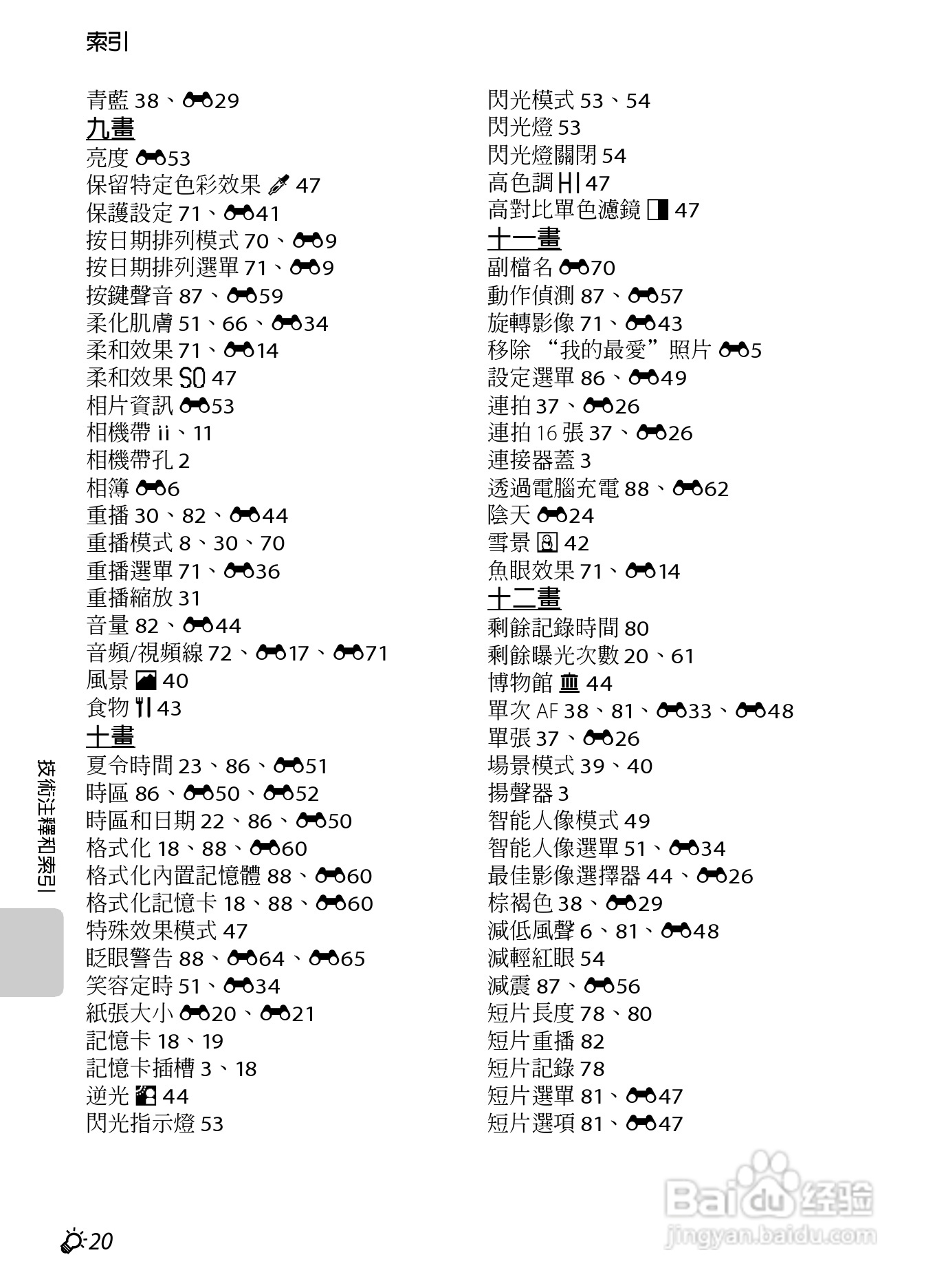 尼康 COOLPIX S3300数码相机说明书:[20]