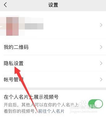 微信视频号如何设置不让人看