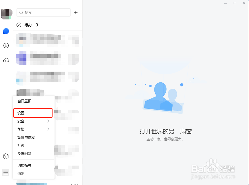 TIM怎么禁用安全防护