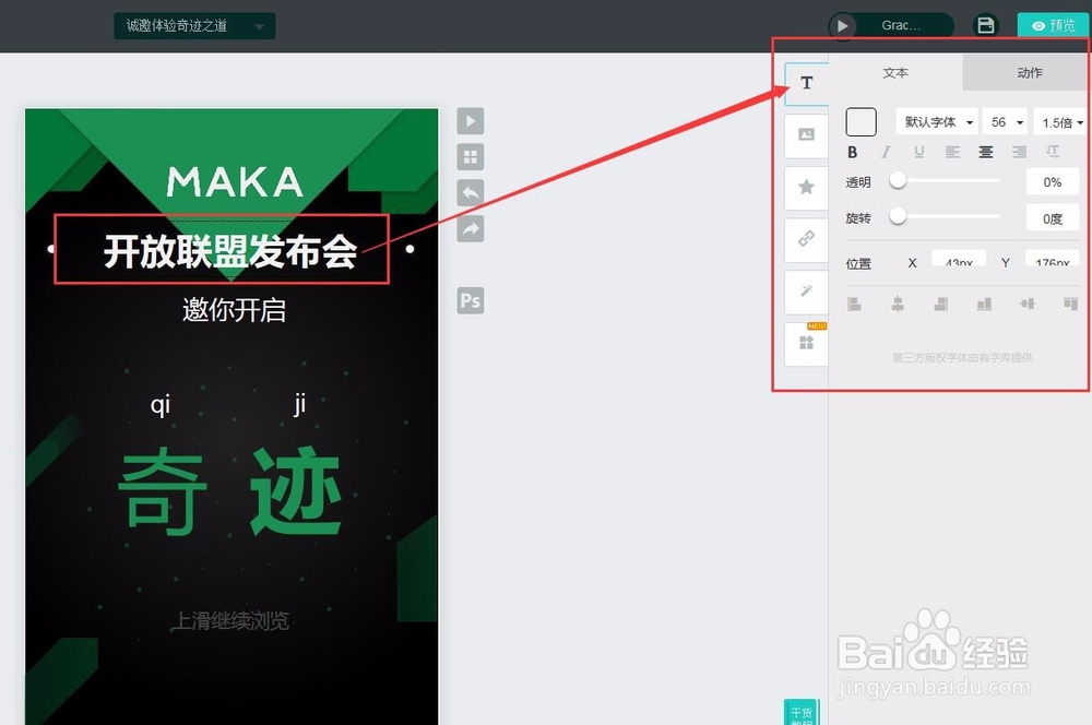 资深设计师教你使用MAKA编辑器全攻略
