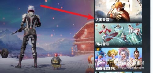 和平精英怎么获得筋斗云飞行器