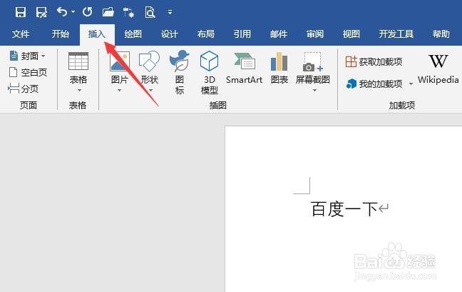 word中怎样编辑艺术字