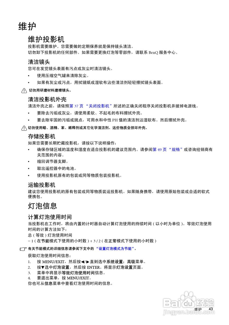 明基SP870投影机使用说明书:[5]