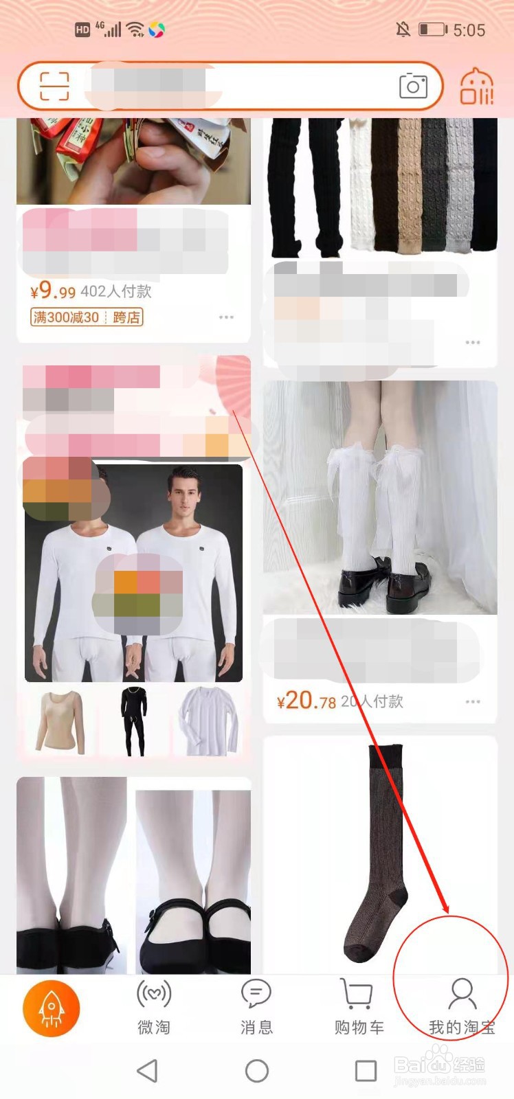 手机淘宝如何开启声音密保