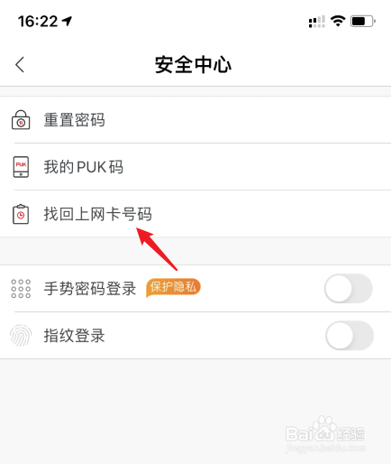联通怎么找回上网卡号码