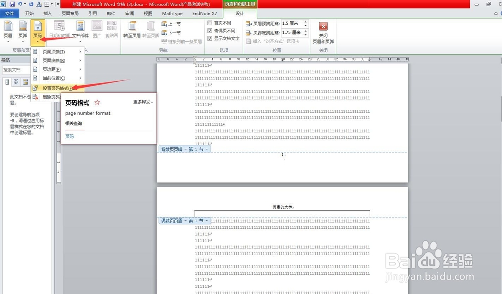 从Word中间某页开始设置页码,设置不同格式页码
