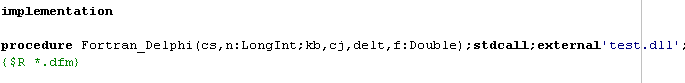 Fortran、delphi联合编程