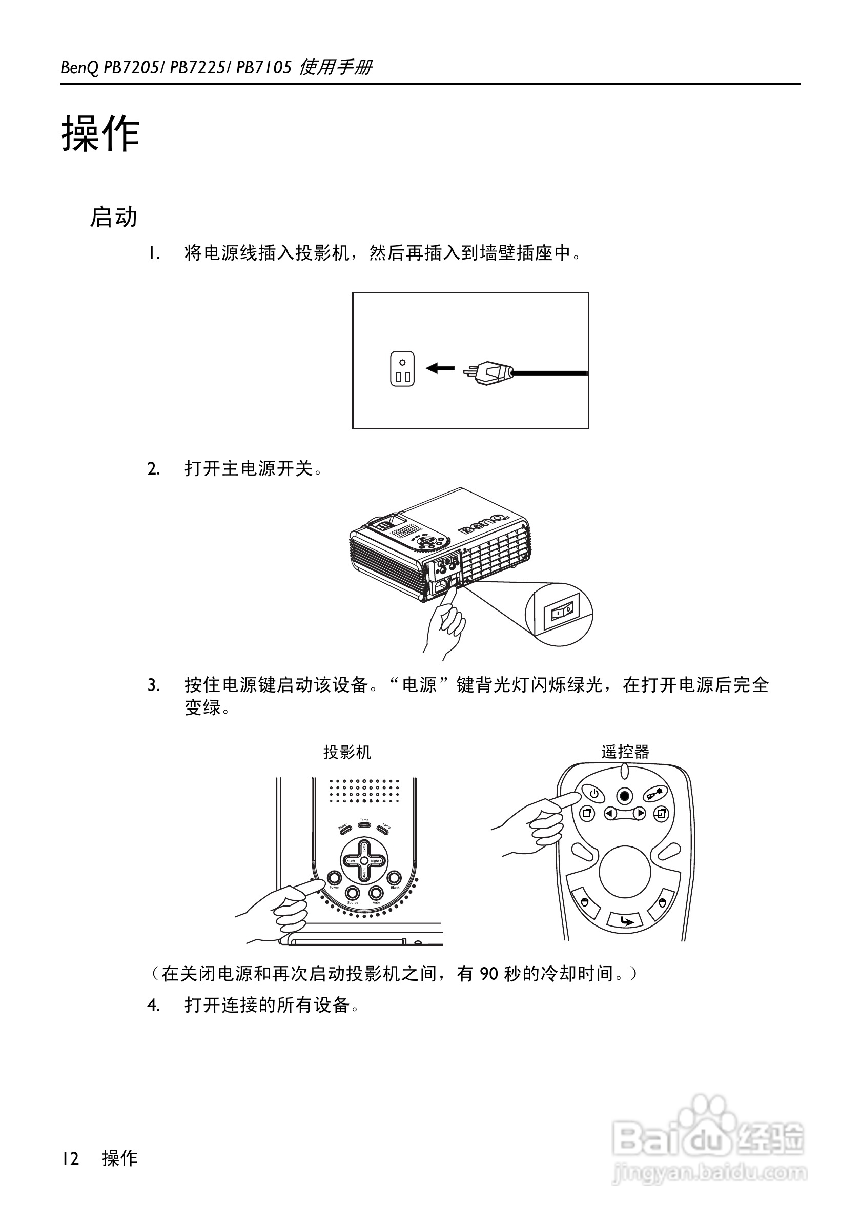 明基PB7225投影机使用说明书:[2]