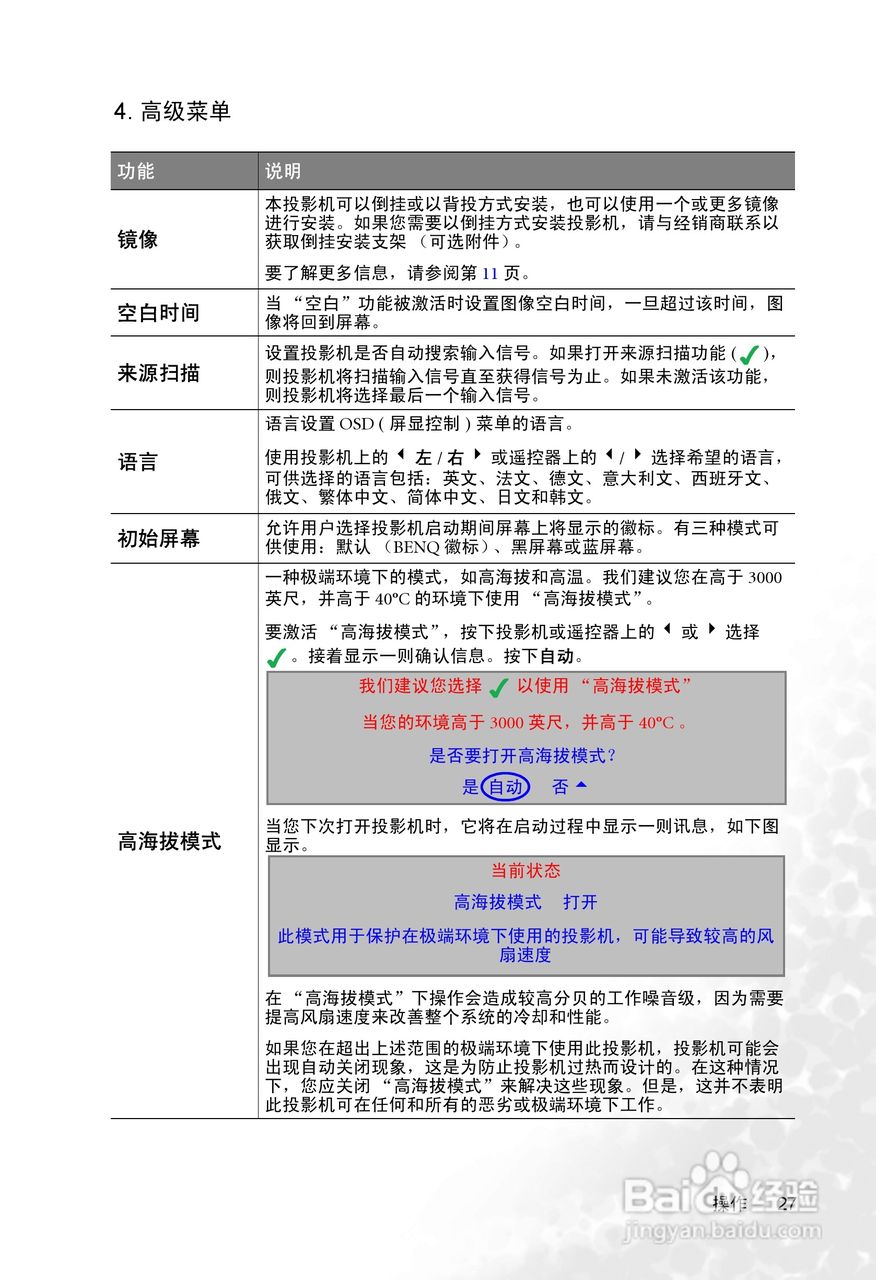 明基PB2255投影机使用说明书:[4]