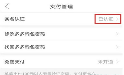 拼多多怎么解绑多多支付