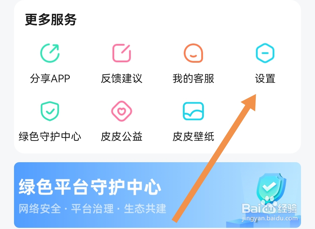 怎样开启皮皮软件的不在“同城”显示
