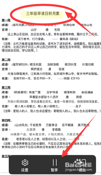 如何用手机版WPS听文档