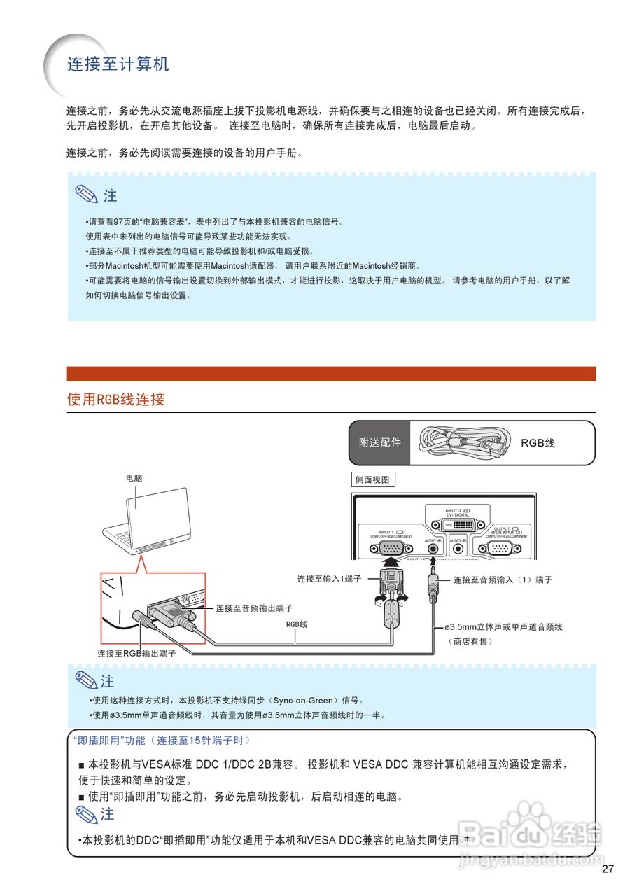 EIKI爱其 EIP-4500投影机说明书:[4]