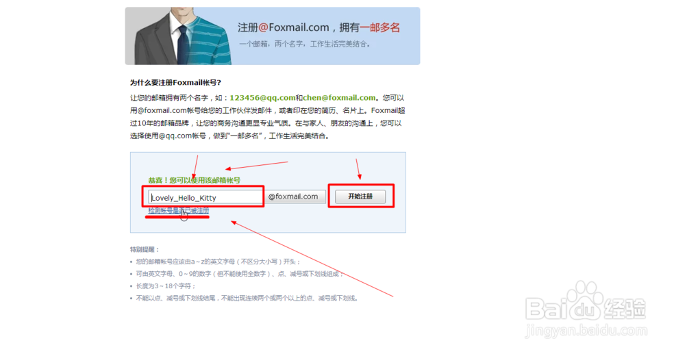 如何用自己的QQ号注册一个Foxmail邮箱