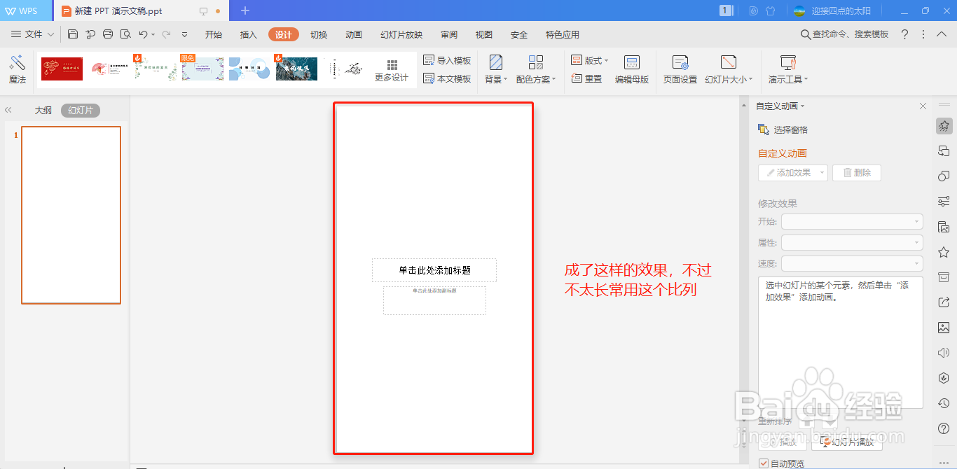怎么调整幻灯片大小