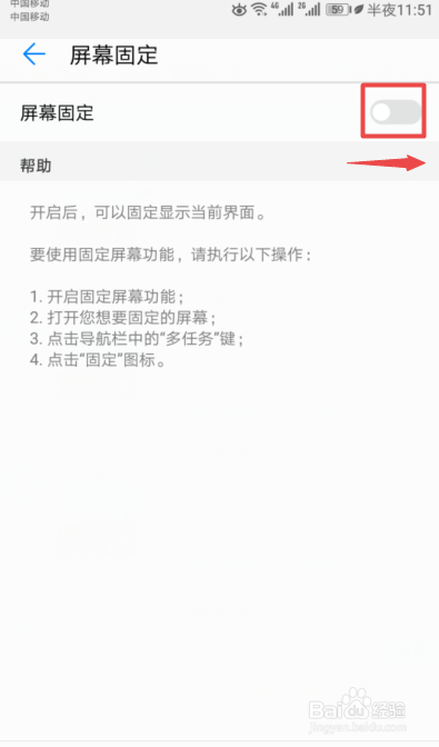 华为手机如何开启屏幕固定