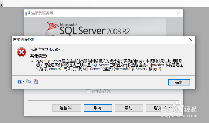 <b>SQLSever2008无法连接服务器的错误，怎么解决</b>