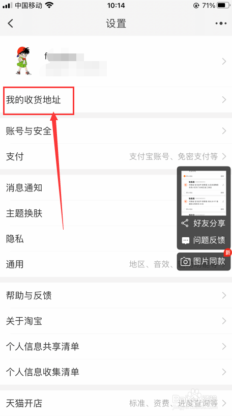 手机淘宝怎样设置默认收货地址