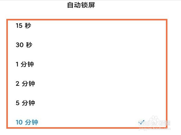 红米note11怎么设置锁屏时间