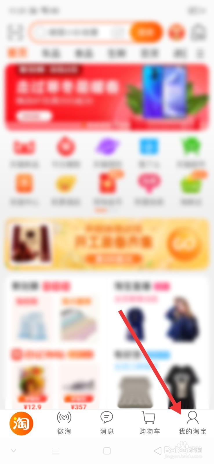 手机淘宝怎么开启登录时需要手机验证码的功能