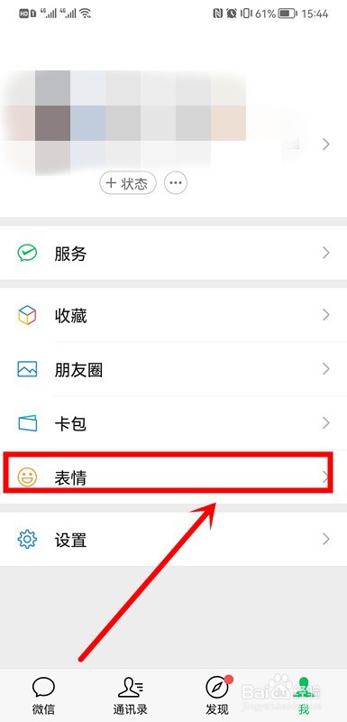 微信自定义表情排序的方法