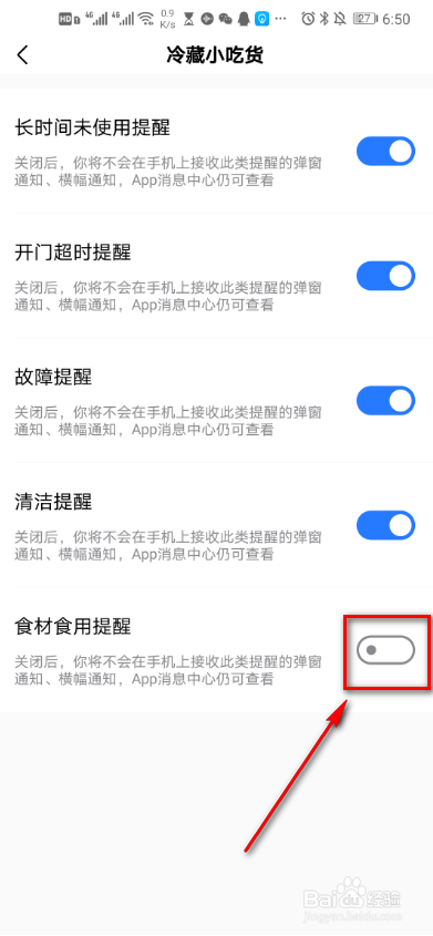 美的美居怎么打开食材食用提醒