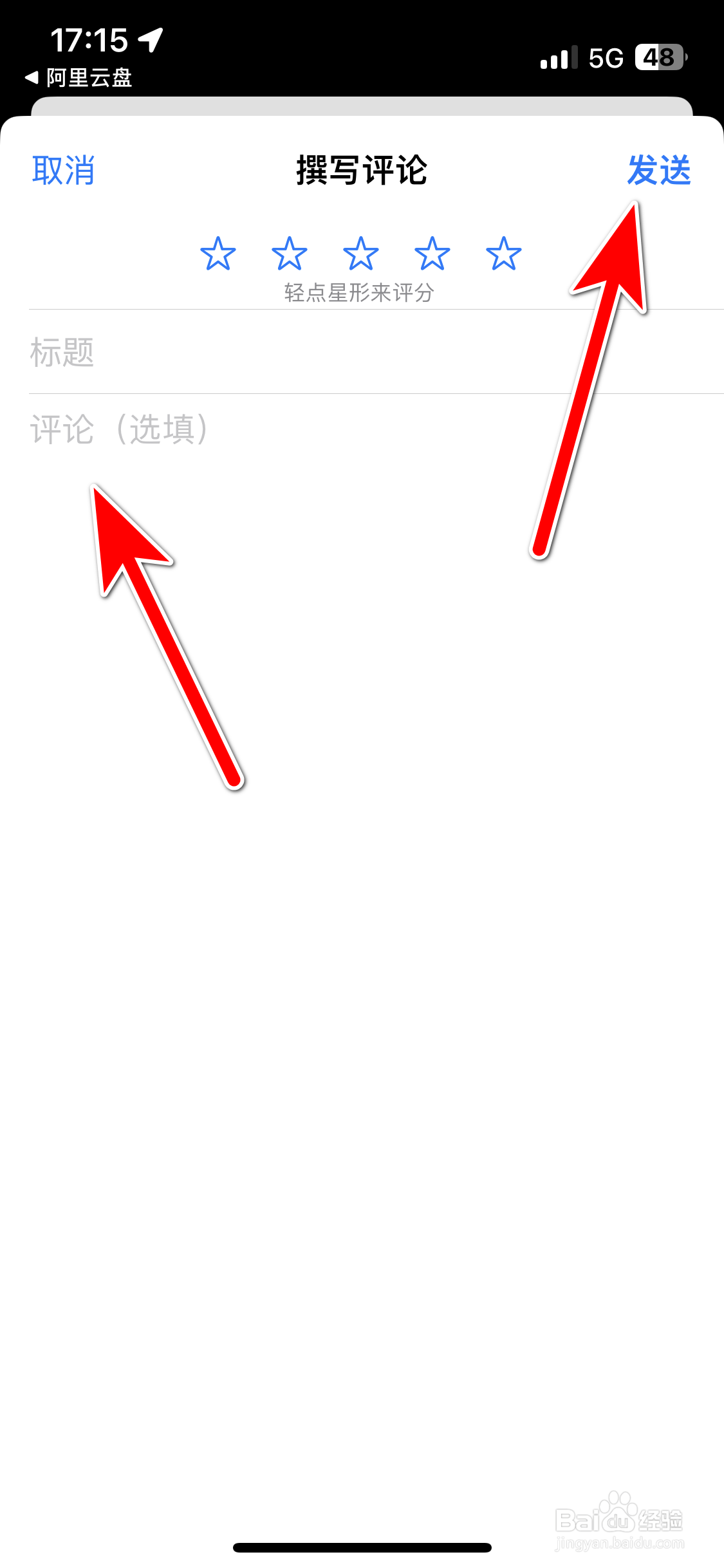 如何给阿里云盘App好评
