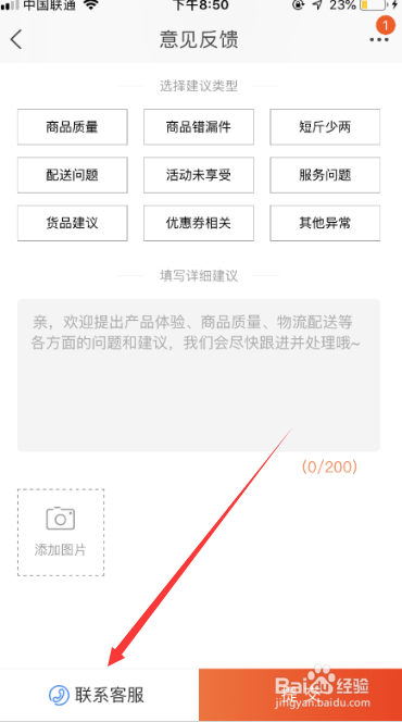 淘鲜达如何联系在线人工客服