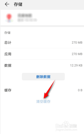 华为手机怎么清空应用缓存