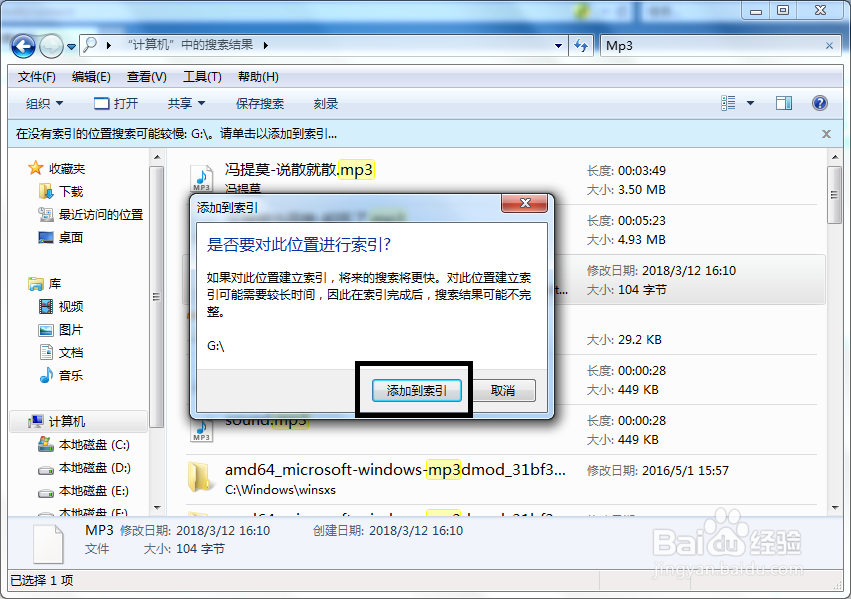 在Win7系统中如何搜索文件