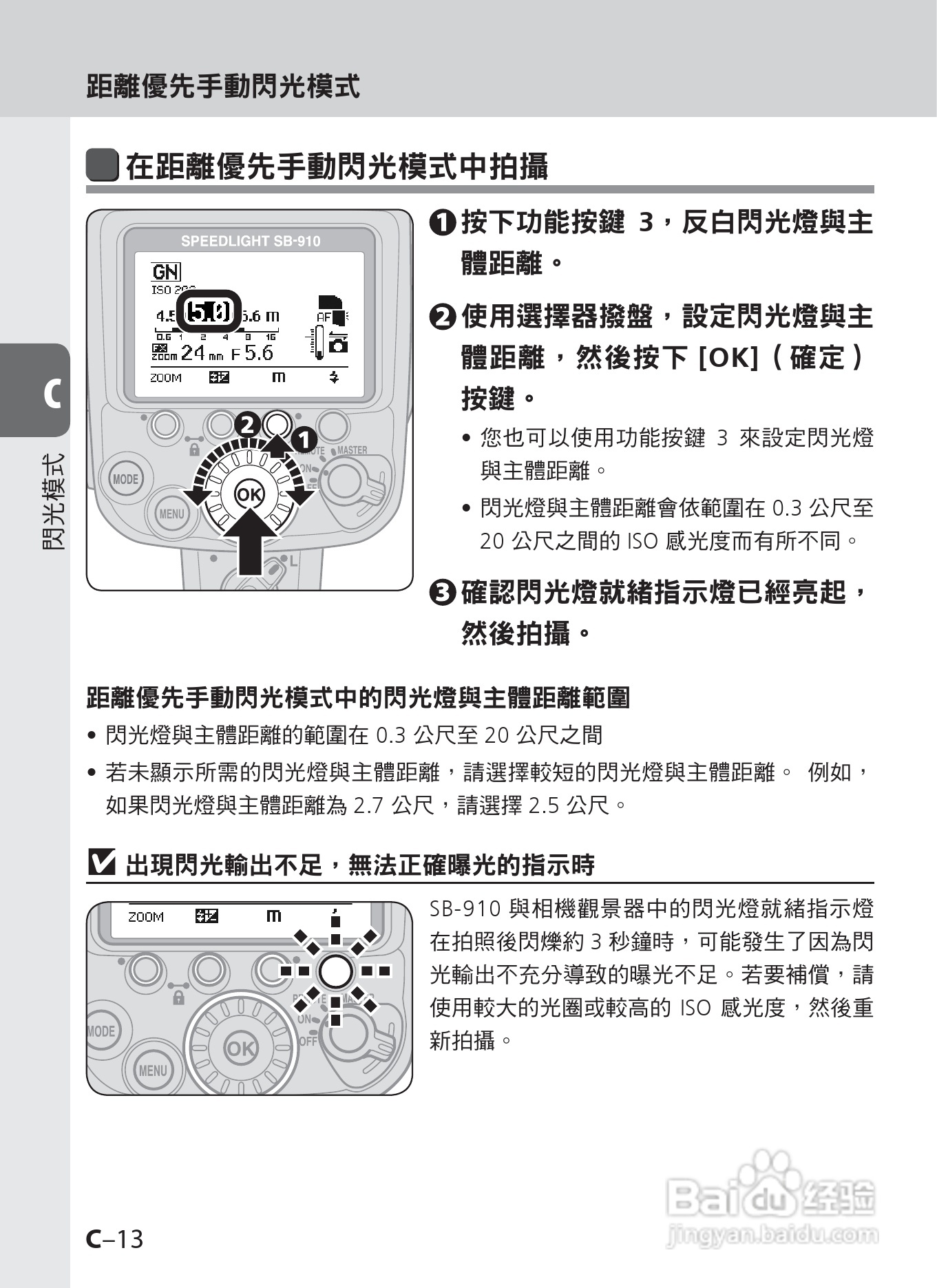 尼康 SB-910数码相机说明书:[6]