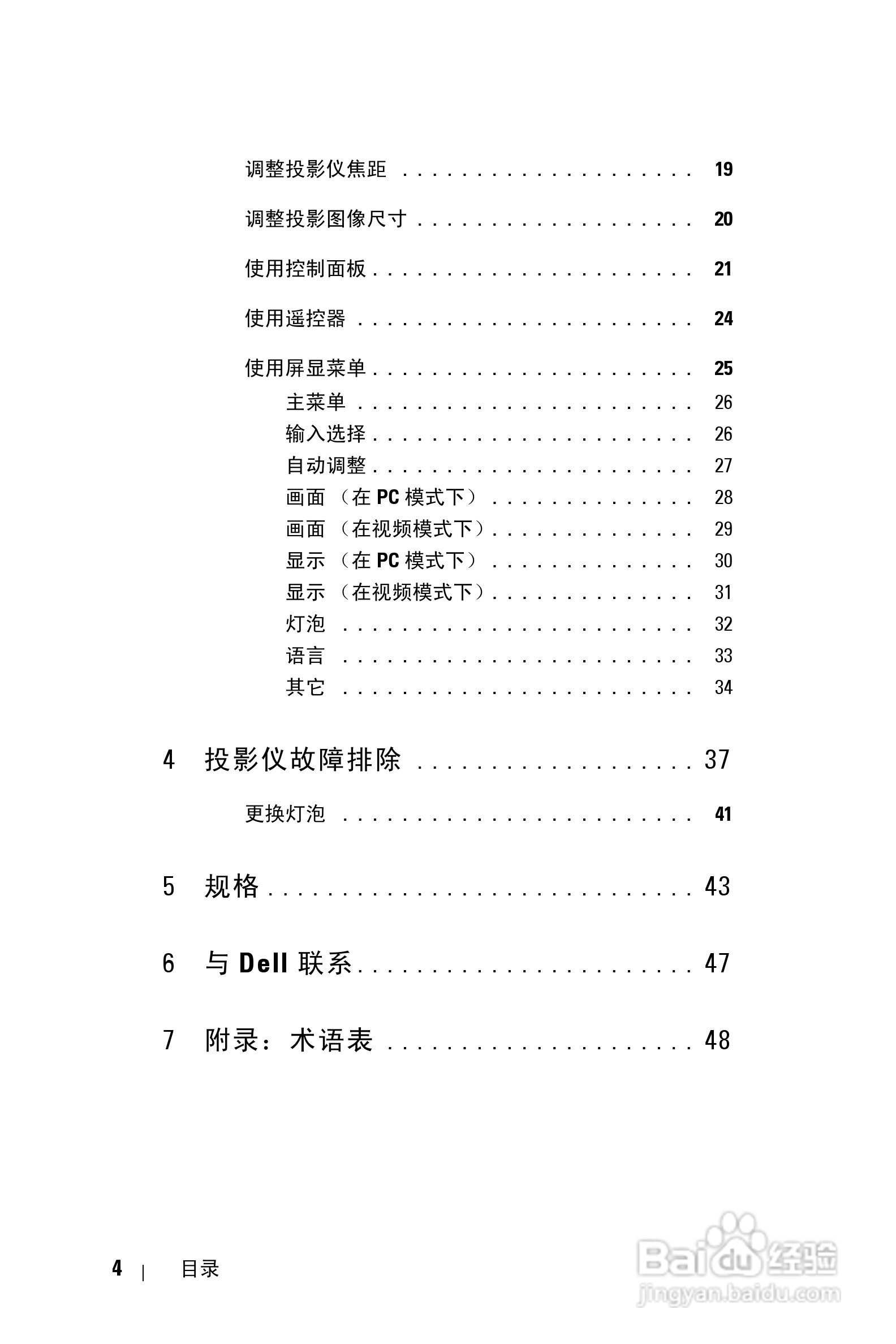 DELL Dell 1609WX投影机说明书:[1]