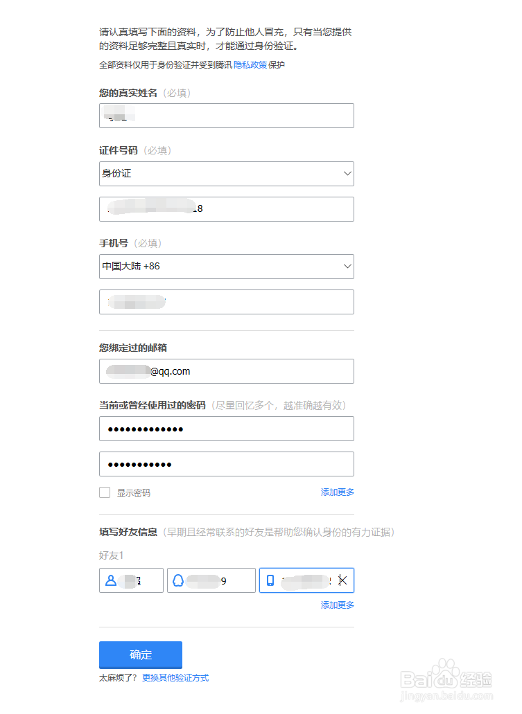 如何找回QQ密码