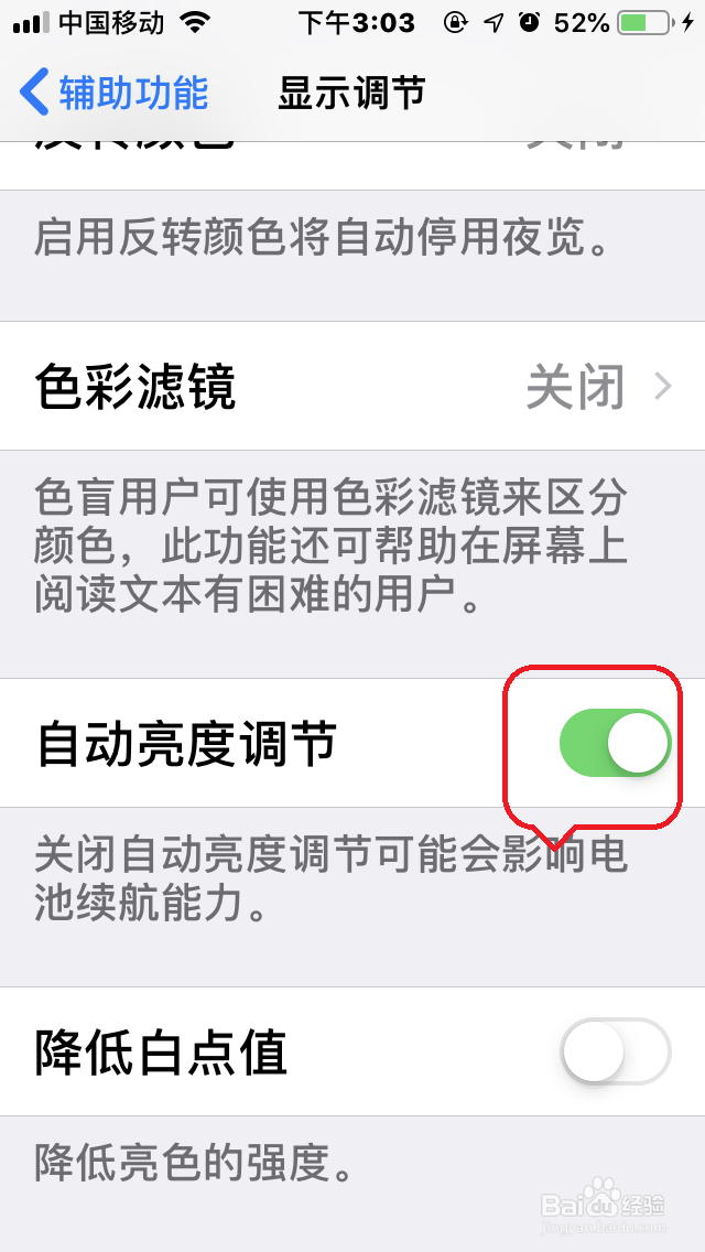 苹果手机IOS12如何开启屏幕亮度自动调节功能