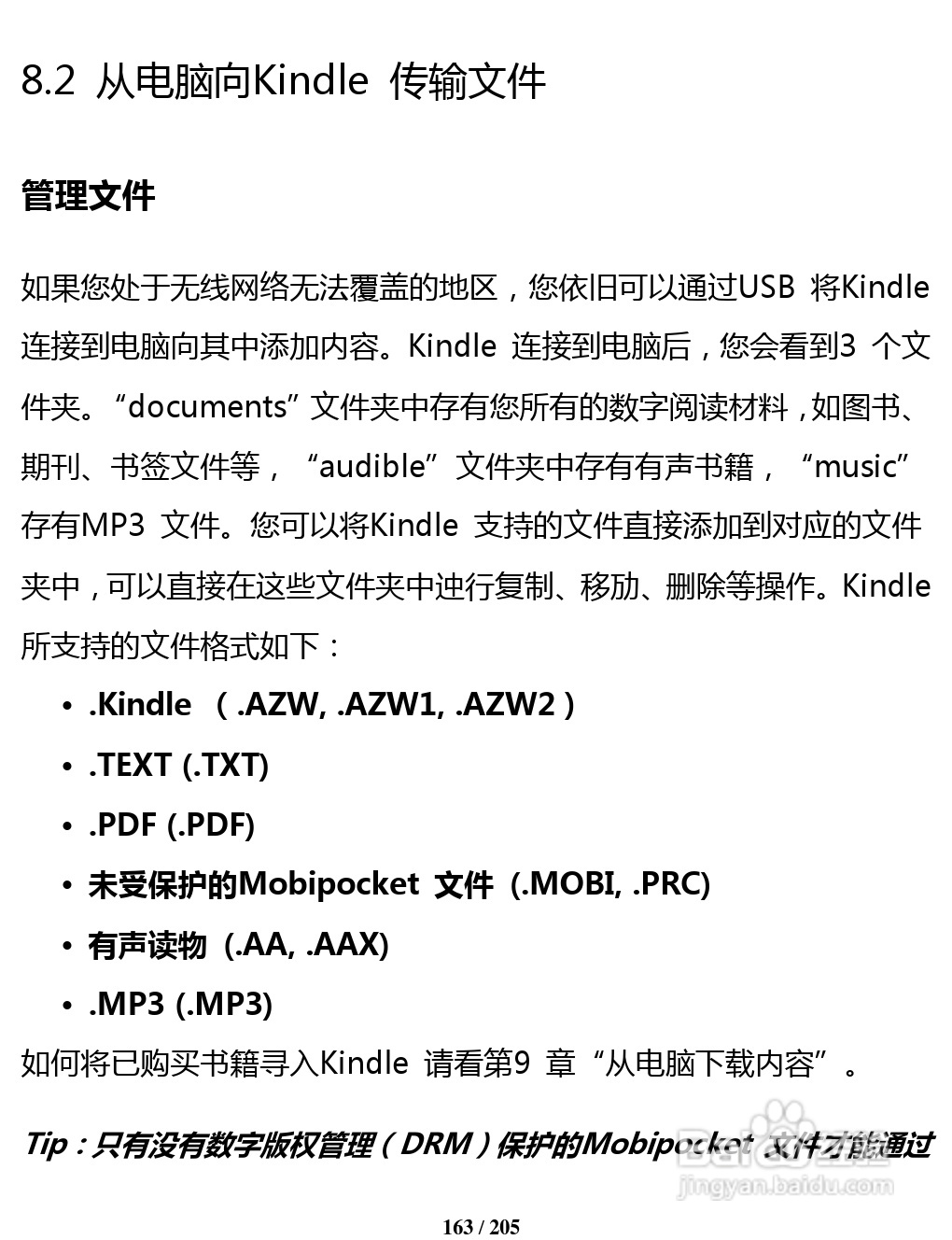 亚马逊 Kindle 3(简体中文)掌上无线说明书:[17]