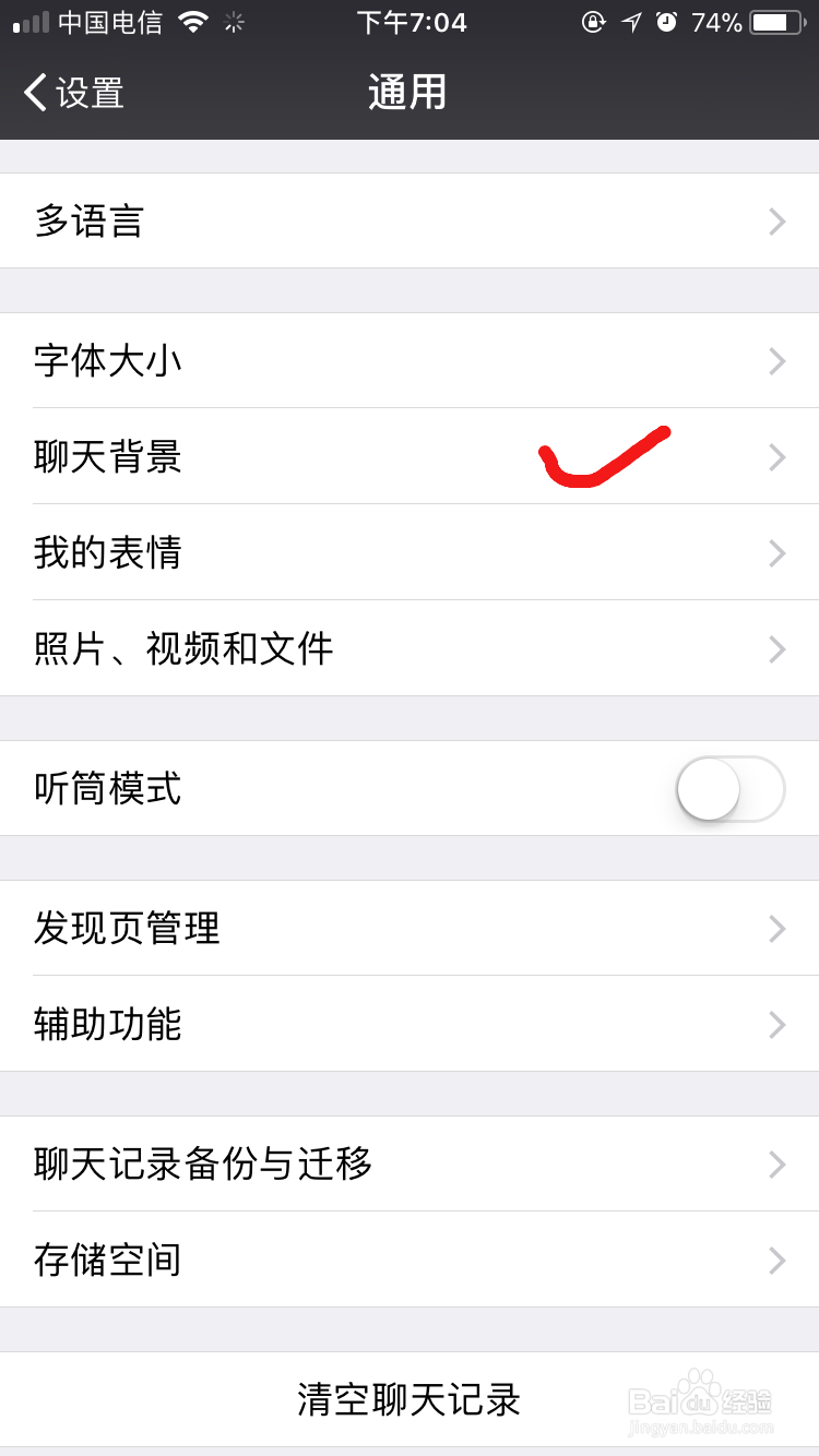 怎么去微信设置聊天背景