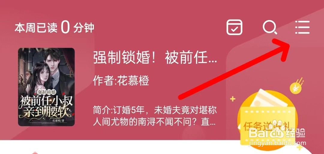 小说全集怎么查看阅读记录
