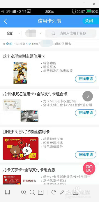 建设银行怎么自动申请信用卡