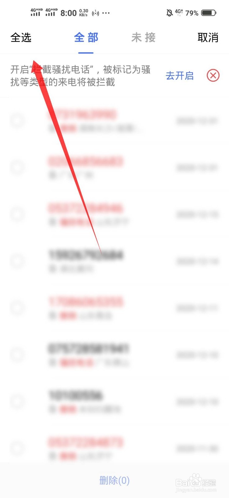 Vivo手机怎样批量删除通话记录？