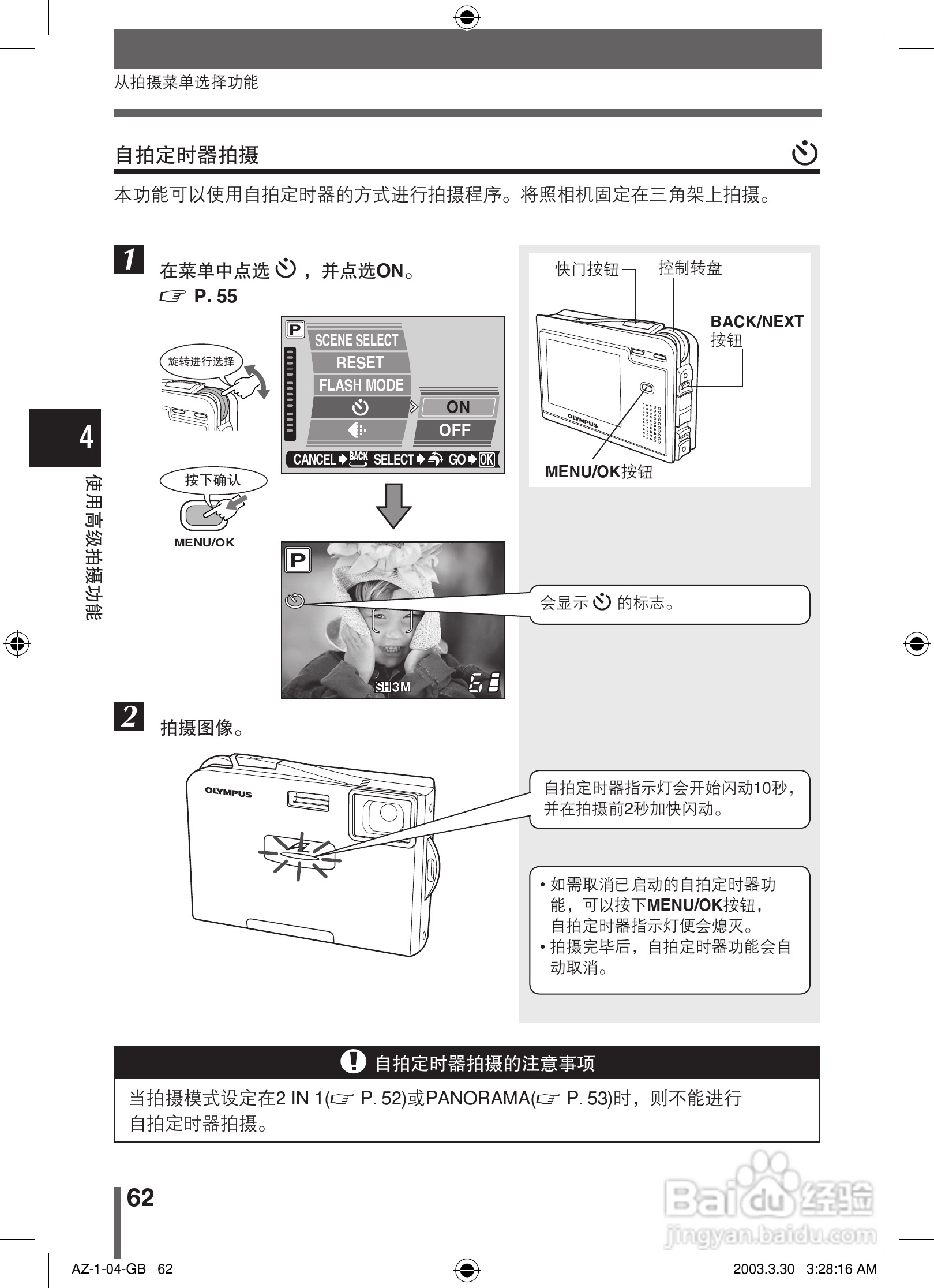 奥林巴斯 AZ-1数码相机说明书:[7]