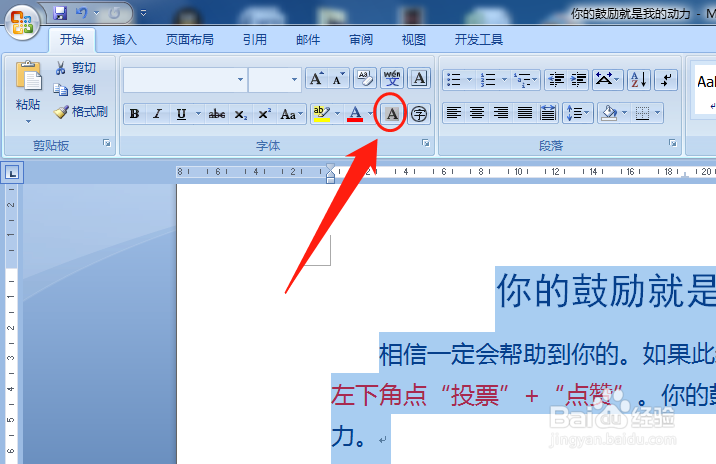 怎么快速为文字添加底纹？