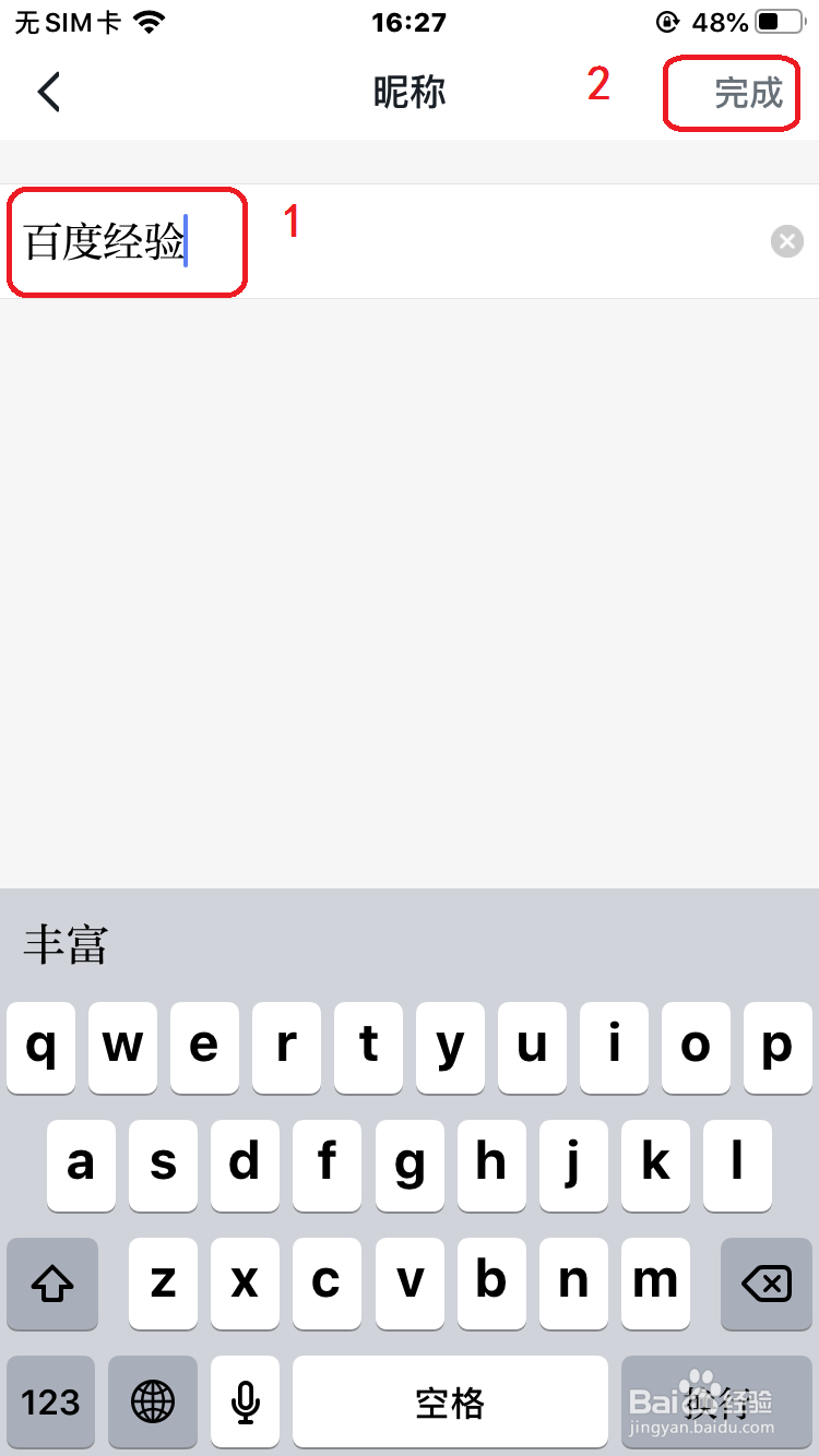 学习强国怎么修改昵称